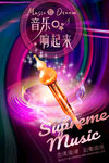  葫芦丝海报