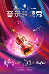 小提琴