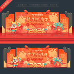 2024龙年舞台背景