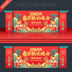 2024龙年春节晚会