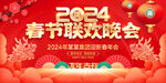 春节联欢晚会