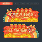 2024新年吊旗