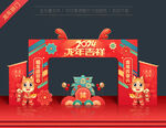 2024新年门头