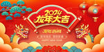 2024龙年海报