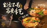 成都风味冒菜宣传海报