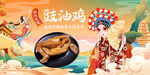 豉油鸡