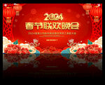 2024龙年春晚背景