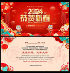 2024龙年贺卡