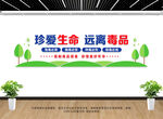 禁毒文化墙