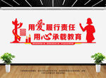教师文化墙
