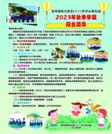 幼儿园招生简章