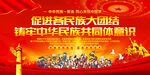 铸牢中华民族共同体意识