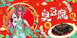臭豆腐