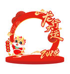 龙年拍照框