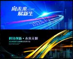 蓝色 科技会议 