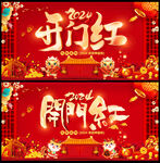 2024开门红