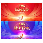 跨年