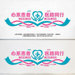 医院爱心文化背景墙