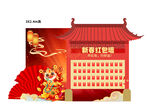 龙年红包墙