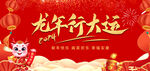 2024龙年行大运