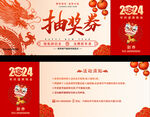 龙年活动抽奖券 
