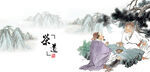 茶道文化茶道