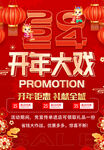 开年大戏