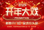 开年大戏