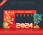 2024龙年春节拍照框合影框