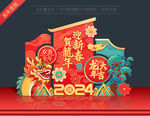 2024新年美陈