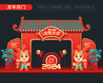 新年拱门