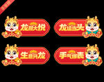 2024龙年手举牌
