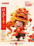 龙年舞龙男孩