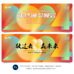 2024年会