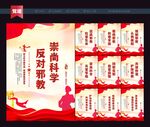 反对邪教