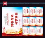 打击邪教