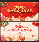 龙年年会