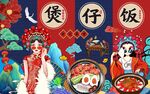 煲仔饭图片