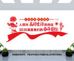 人民对美好生活的向往