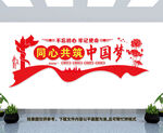 党建文化墙