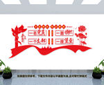 党建文化墙