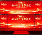 年会背景
