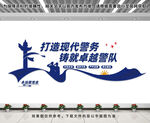 警察文化墙
