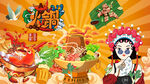 国潮火锅背景