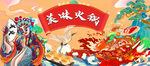 美味火锅