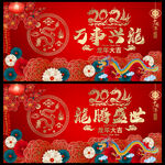2024新春