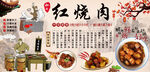 红烧肉背景墙