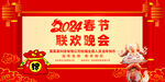 2024年龙年春节联欢晚会图片