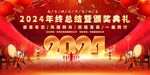 2024年会舞台背景图片