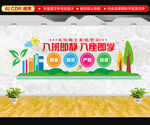 入班即静文化墙
